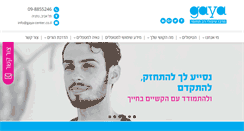 Desktop Screenshot of gaya-center.co.il